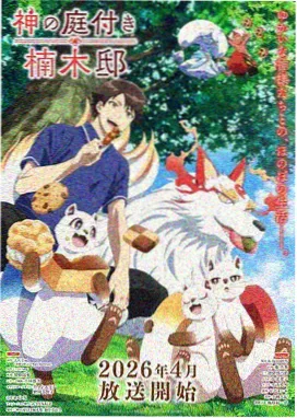 凡人修仙传海报