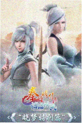 全职高手第三季海报